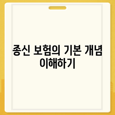 종신 보험 견적을 위한 최적의 방법| 맞춤형 비교 가이드 | 종신 보험, 보험 가입, 비용 절감 팁