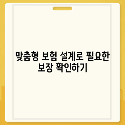 종신 보험 견적을 위한 최적의 방법| 맞춤형 비교 가이드 | 종신 보험, 보험 가입, 비용 절감 팁