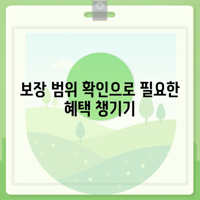 건강 보험 가입자를 위한 필수 체크리스트 | 건강 보험, 보험료, 보장 범위, 가입 방법