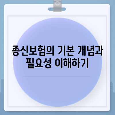 종신 보험 가격 비교 및 추천 가이드 | 보험, 가격, 가입 방법