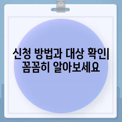 울산시 울주군 삼동면 민생회복지원금 | 신청 | 신청방법 | 대상 | 지급일 | 사용처 | 전국민 | 이재명 | 2024