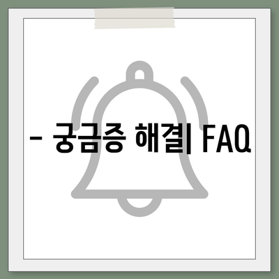 강원도 강릉시 홍제동 민생회복지원금 | 신청 | 신청방법 | 대상 | 지급일 | 사용처 | 전국민 | 이재명 | 2024