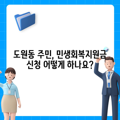 인천시 중구 도원동 민생회복지원금 | 신청 | 신청방법 | 대상 | 지급일 | 사용처 | 전국민 | 이재명 | 2024