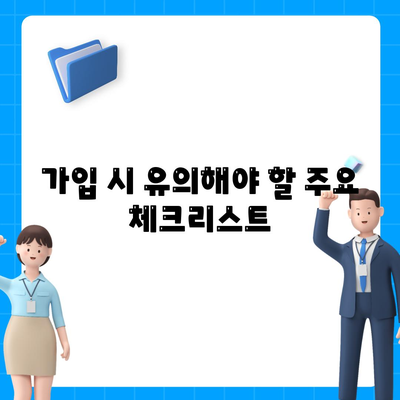 사망 보험 가입을 위한 필수 가이드 | 보험, 재정 계획, 유족 보호