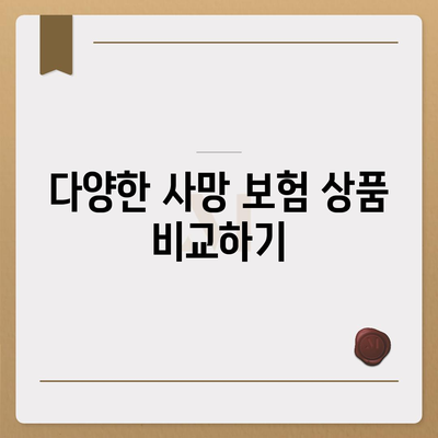 사망 보험"의 모든 것| 가입 방법부터 혜택까지 알아보기 | 사망 보험, 보험 가입, 재정 계획