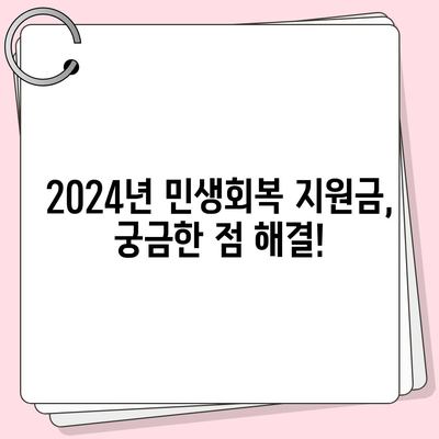 부산시 동래구 사직2동 민생회복지원금 | 신청 | 신청방법 | 대상 | 지급일 | 사용처 | 전국민 | 이재명 | 2024