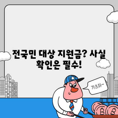 대구시 달성군 화원읍 민생회복지원금 | 신청 | 신청방법 | 대상 | 지급일 | 사용처 | 전국민 | 이재명 | 2024