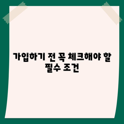 종신 보험 상품 완벽 가이드| 필수 조건과 선택 팁 | 종신 보험, 가입 방법, 보험료 계산