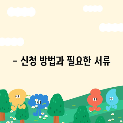 강원도 강릉시 홍제동 민생회복지원금 | 신청 | 신청방법 | 대상 | 지급일 | 사용처 | 전국민 | 이재명 | 2024