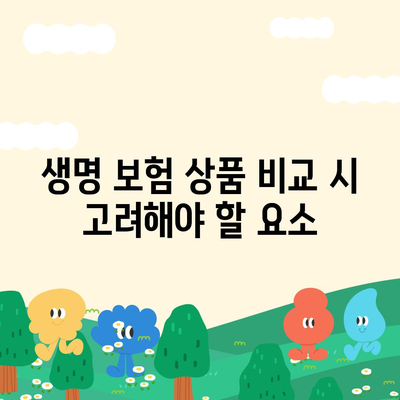 최고의 생명 보험 추천 5가지 | 생명 보험, 보험 상품 비교, 금융 안전망