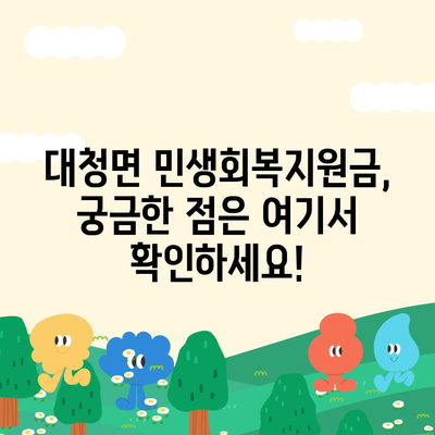 인천시 옹진군 대청면 민생회복지원금 | 신청 | 신청방법 | 대상 | 지급일 | 사용처 | 전국민 | 이재명 | 2024