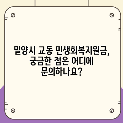 경상남도 밀양시 교동 민생회복지원금 | 신청 | 신청방법 | 대상 | 지급일 | 사용처 | 전국민 | 이재명 | 2024