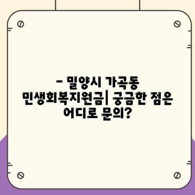 경상남도 밀양시 가곡동 민생회복지원금 | 신청 | 신청방법 | 대상 | 지급일 | 사용처 | 전국민 | 이재명 | 2024