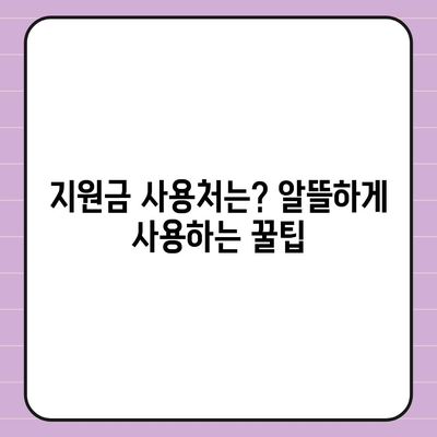 제주도 제주시 삼도2동 민생회복지원금 | 신청 | 신청방법 | 대상 | 지급일 | 사용처 | 전국민 | 이재명 | 2024