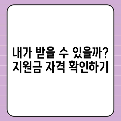 광주시 동구 충장동 민생회복지원금 | 신청 | 신청방법 | 대상 | 지급일 | 사용처 | 전국민 | 이재명 | 2024