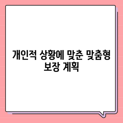 암 보험 설계| 효율적인 보장 계획 수립을 위한 5가지 필수 팁 | 암 보험, 보험 설계, 재정 계획"