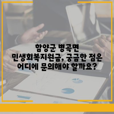 경상남도 함양군 병곡면 민생회복지원금 | 신청 | 신청방법 | 대상 | 지급일 | 사용처 | 전국민 | 이재명 | 2024