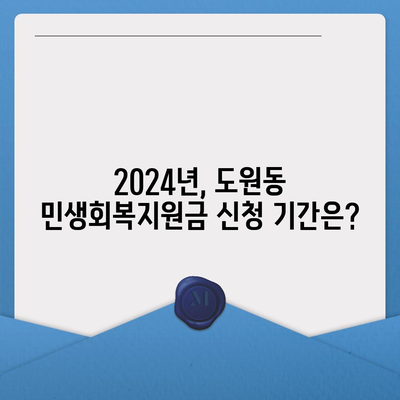 인천시 중구 도원동 민생회복지원금 | 신청 | 신청방법 | 대상 | 지급일 | 사용처 | 전국민 | 이재명 | 2024