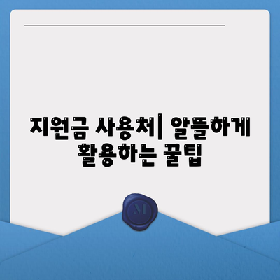 경상남도 남해군 이동면 민생회복지원금 | 신청 | 신청방법 | 대상 | 지급일 | 사용처 | 전국민 | 이재명 | 2024