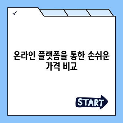 사망 보험 가격 비교| 가장 저렴한 선택을 위한 가이드 | 보험, 가격, 절약 팁