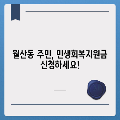 광주시 남구 월산동 민생회복지원금 | 신청 | 신청방법 | 대상 | 지급일 | 사용처 | 전국민 | 이재명 | 2024