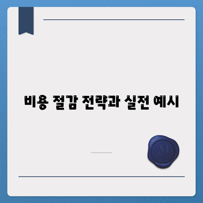 건강 보험 가입 시 알아야 할 5가지 필수 팁 | 건강 관리, 보험 혜택, 비용 절감