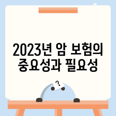 2023년 암 보험사 추천 TOP 5! | 암 보험, 보험 비교, 보장 범위"