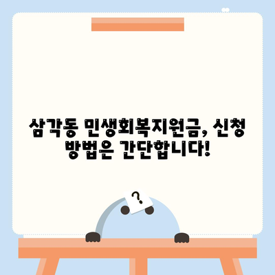 광주시 북구 삼각동 민생회복지원금 | 신청 | 신청방법 | 대상 | 지급일 | 사용처 | 전국민 | 이재명 | 2024