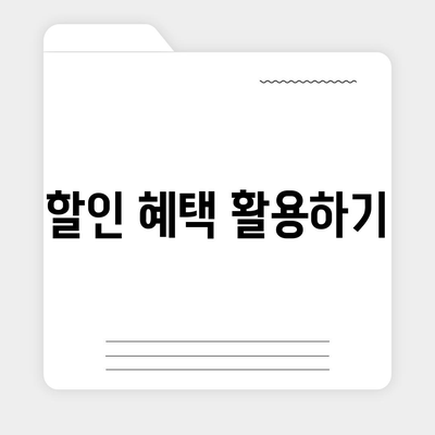 생명 보험료 절약을 위한 5가지 필수 팁 | 생명 보험, 재정 계획, 보험 가입