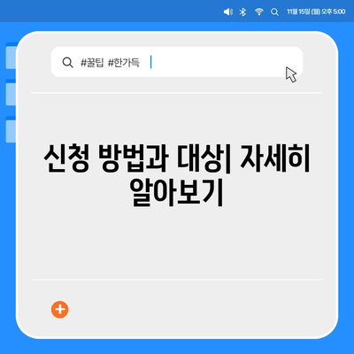 광주시 동구 충장동 민생회복지원금 | 신청 | 신청방법 | 대상 | 지급일 | 사용처 | 전국민 | 이재명 | 2024