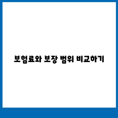 건강 보험 가입 시 고려해야 할 5가지 필수 조건