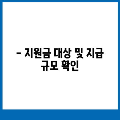 강원도 강릉시 홍제동 민생회복지원금 | 신청 | 신청방법 | 대상 | 지급일 | 사용처 | 전국민 | 이재명 | 2024