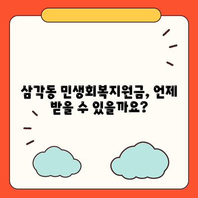 광주시 북구 삼각동 민생회복지원금 | 신청 | 신청방법 | 대상 | 지급일 | 사용처 | 전국민 | 이재명 | 2024