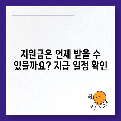 전라북도 남원시 운봉읍 민생회복지원금 | 신청 | 신청방법 | 대상 | 지급일 | 사용처 | 전국민 | 이재명 | 2024