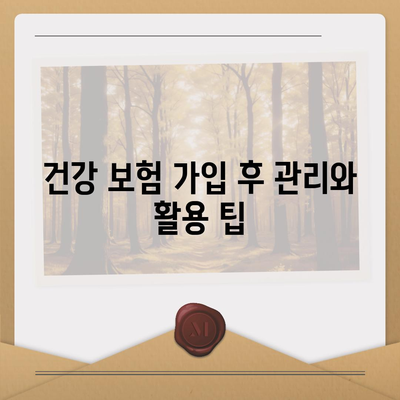 2024년 건강 보험 추천| 꼭 알아야 할 5가지 팁 | 보험, 건강, 가이드