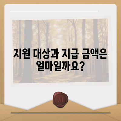 충청북도 영동군 학산면 민생회복지원금 | 신청 | 신청방법 | 대상 | 지급일 | 사용처 | 전국민 | 이재명 | 2024