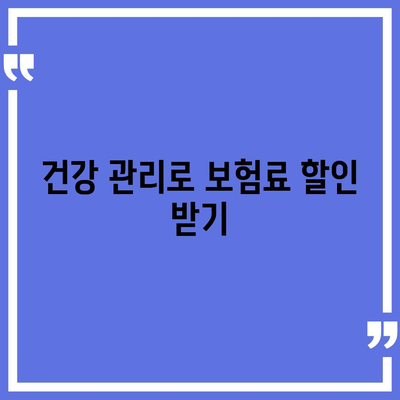 사망 보험료 절약을 위한 5가지 팁 | 재정 계획, 보험 전략, 절세 방법