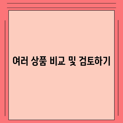 암 보험 상품 선택 시 고려해야 할 5가지 필수 팁 | 보험, 재정 계획, 암 예방"