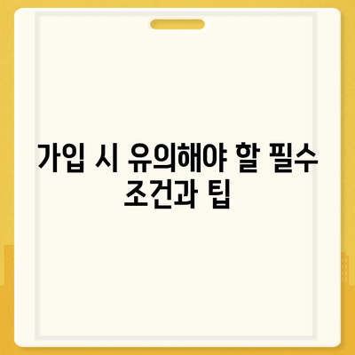 종신 보험 가입의 모든 것| 효과적인 선택 방법과 필수 팁 | 보험, 재정 계획, 안정성