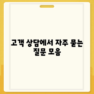 생명 보험 문의