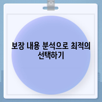 직접 자동차 보험을 철저히 비교하여 가입 결정하는 방법 | 자동차 보험, 비교, 가입 가이드