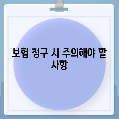 해수침수보다 더 두려운 침수차! 보험 처리 방법과 주의사항 완벽 가이드 | 침수차, 보험 처리, 손해 배상