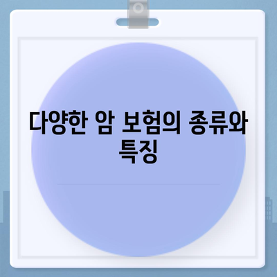 암 보험 상담