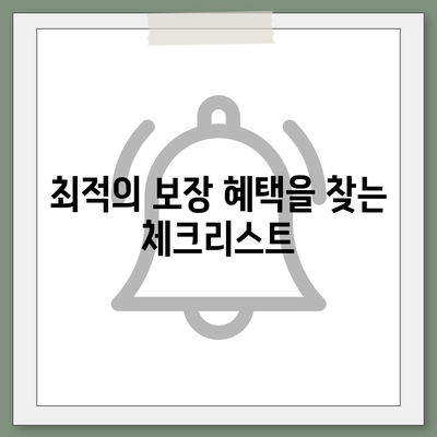 장기 요양 보험 비교 | 최적의 보장 혜택을 찾는 방법과 팁