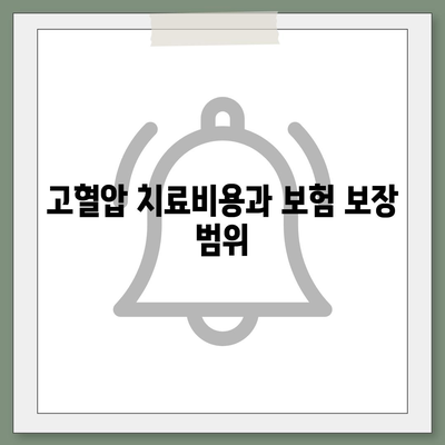 외국인을 위한 고혈압 보험 가입 전 반드시 확인해야 할 고혈압 진단비 | 보험, 건강, 외국인 보험