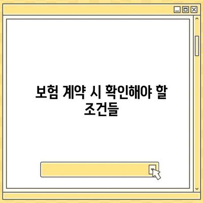 사망 보험 가입 시 꼭 알아야 할 5가지 팁 | 보험, 재정 계획, 안전망