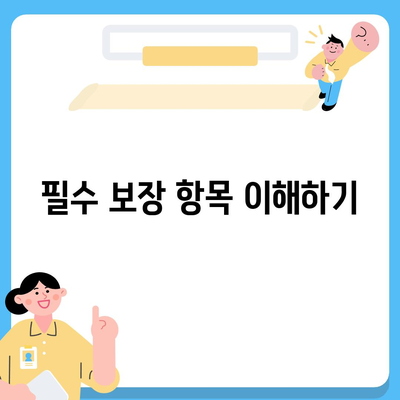 디비드자동차보험 가장 똑똑한 설계 법| 5가지 꼭 알아야 할 팁 | 자동차보험, 효율적인 설계, 절약하는 방법"