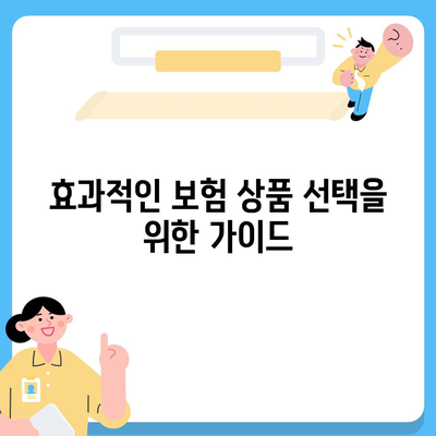 종신 보험 가입의 모든 것| 효과적인 선택 방법과 필수 팁 | 보험, 재정 계획, 안정성