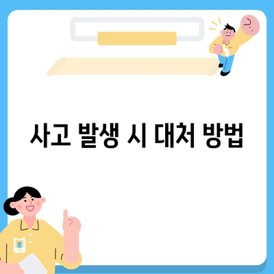 직장 사고 보상| 업무용 부상 보험의 중요성과 적용 방법 | 직장 안전, 보험 가이드, 사고 예방 팁