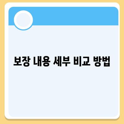 연금 보험 비교 사이트를 활용한 보장 비교 및 가입의 모든 것! | 연금, 보험, 비교, 가입 팁